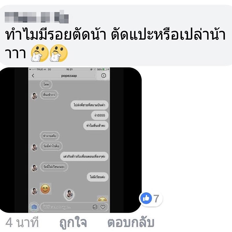 โป๊ป ธนวรรธน์