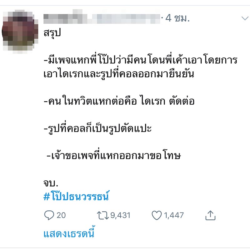 โป๊ป ธนวรรธน์
