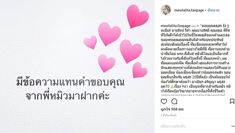 หมิว ลลิตา