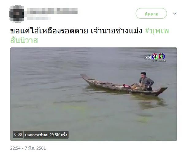 บุพเพสันนิวาส