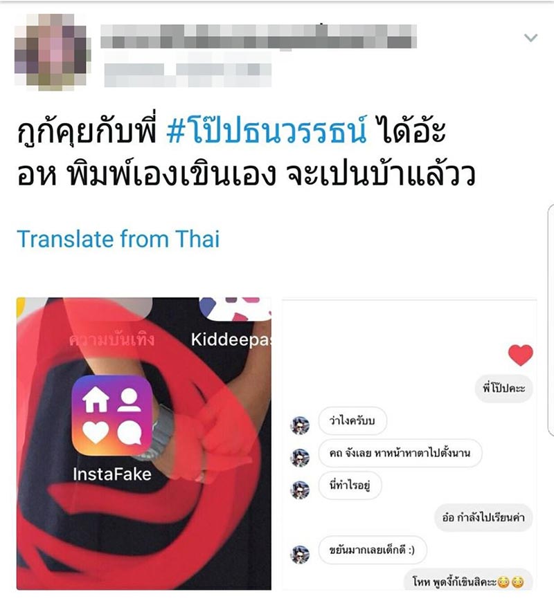 โป๊ป ธนวรรธน์