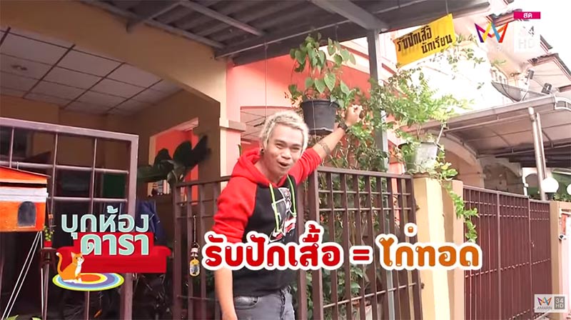 เต่า เชิญยิ้ม