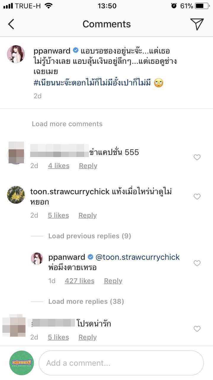 เป้ย ปานวาด