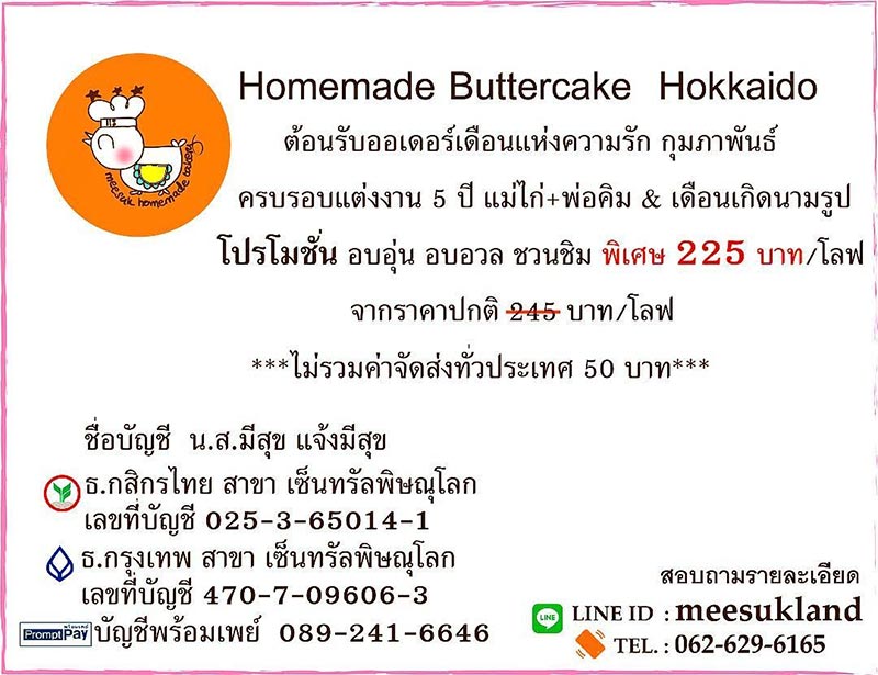 ไก่ มีสุข