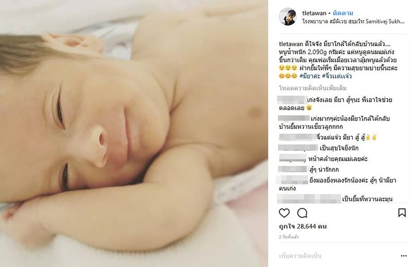 เติ้ล ตะวัน