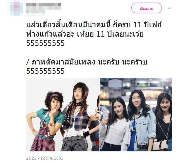 เฟย์ ฟาง แก้ว