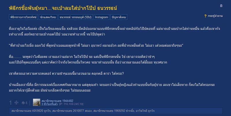 พุดเดิ้ล ปาจรีย์ โป๊ป ธนวรรธน์