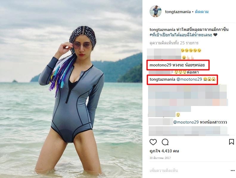 ต้องตา น้องสาวโตโน่