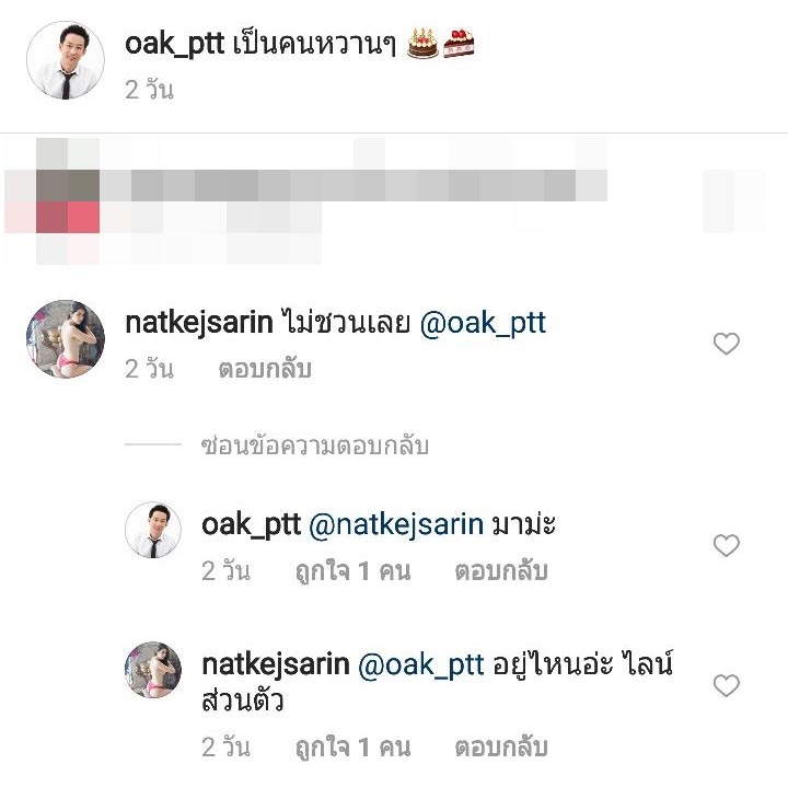 โอ๊ค พานทองแท้ ชินวัตร