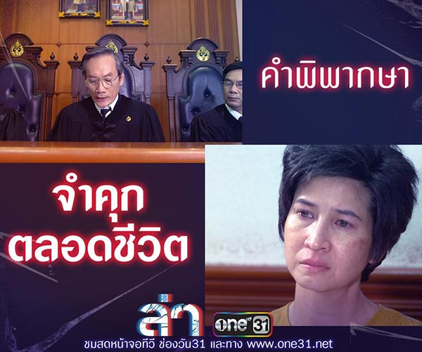 ละครล่า ตอนจบ