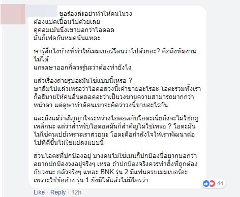 เมษา BNK48
