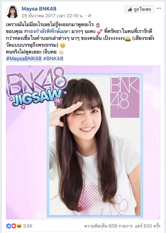เมษา BNK48