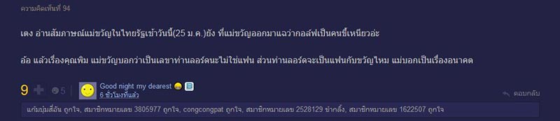 ขวัญ อุษามณี ท่านลอร์ด เจมส์ พาลัมโบ