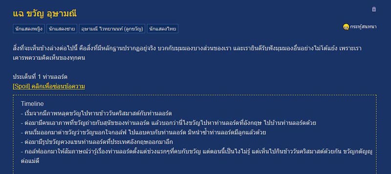 ขวัญ อุษามณี ท่านลอร์ด เจมส์ พาลัมโบ