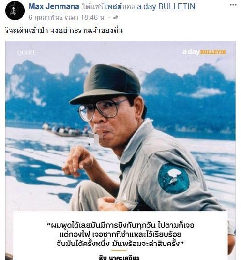 แม็กซ์ เจนมานะ