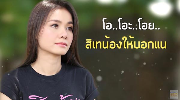ต่าย อรทัย