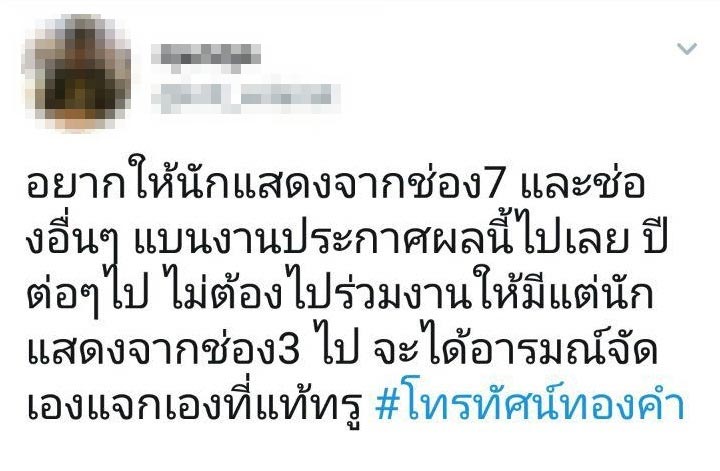โทรทัศน์ทองคำ