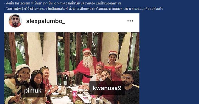 ขวัญ อุษามณี ท่านลอร์ด เจมส์ พาลัมโบ