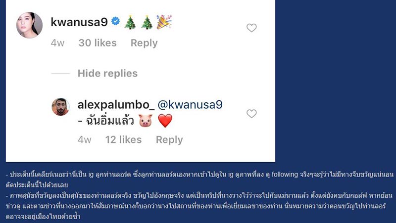 ขวัญ อุษามณี ท่านลอร์ด เจมส์ พาลัมโบ