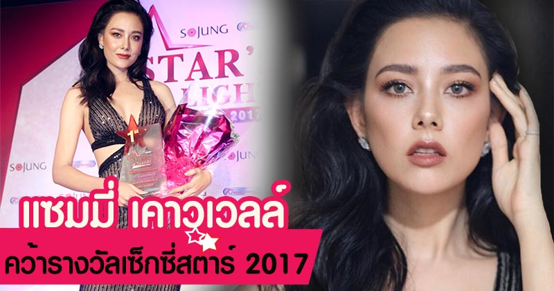 แซมมี่ เคาวเวลล์