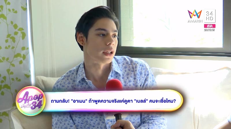 อาเมน เดอะสตาร์