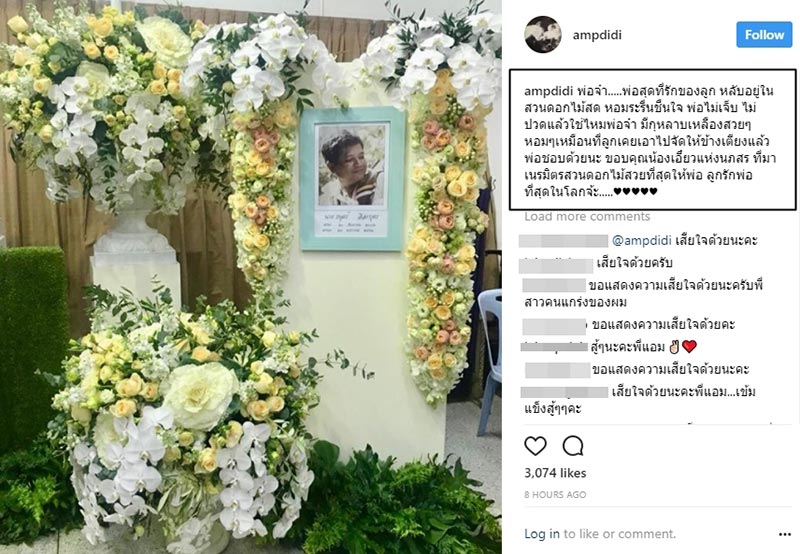 ธนุตร์ ลีละบุตร เสียชีวิต