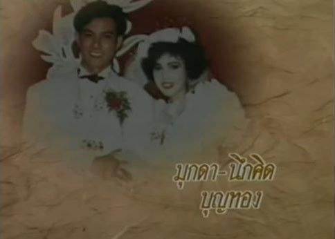 หนึ่ง นึกคิด