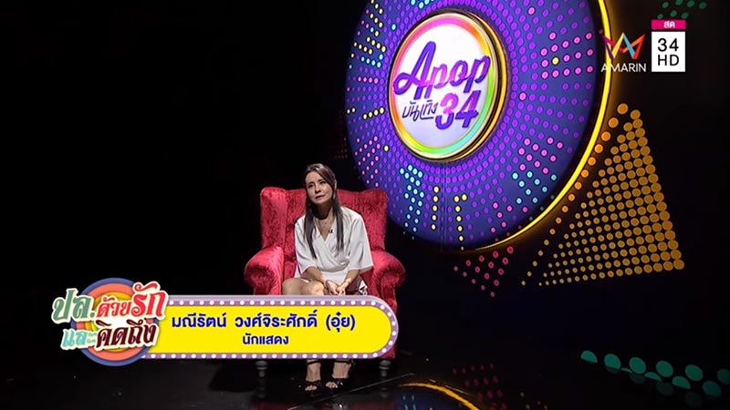 อุ๋ย มณีรัตน์