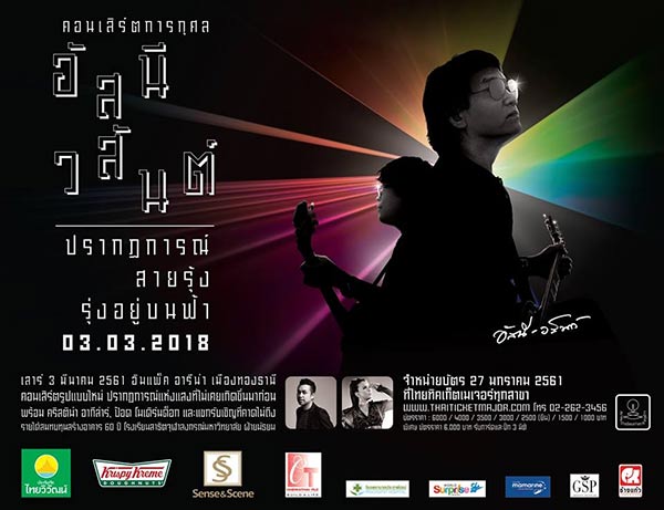 อัสนี วสันต์