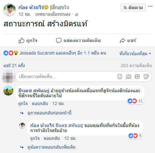 ก้อง ห้วยไร่