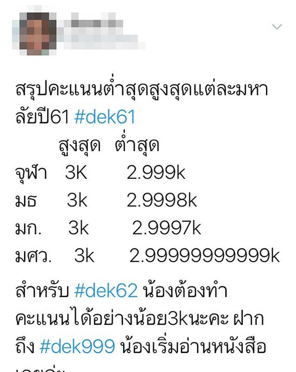 dek61 tcas รอบ 3  15