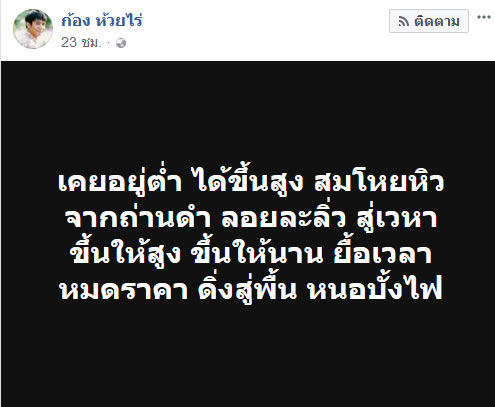 ก้อง ห้วยไร่