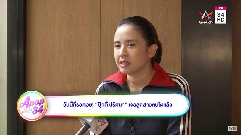 ปุ๊กกี้ ปริศนา