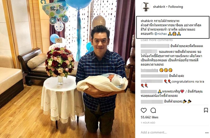 ชาคริต แย้มนาม