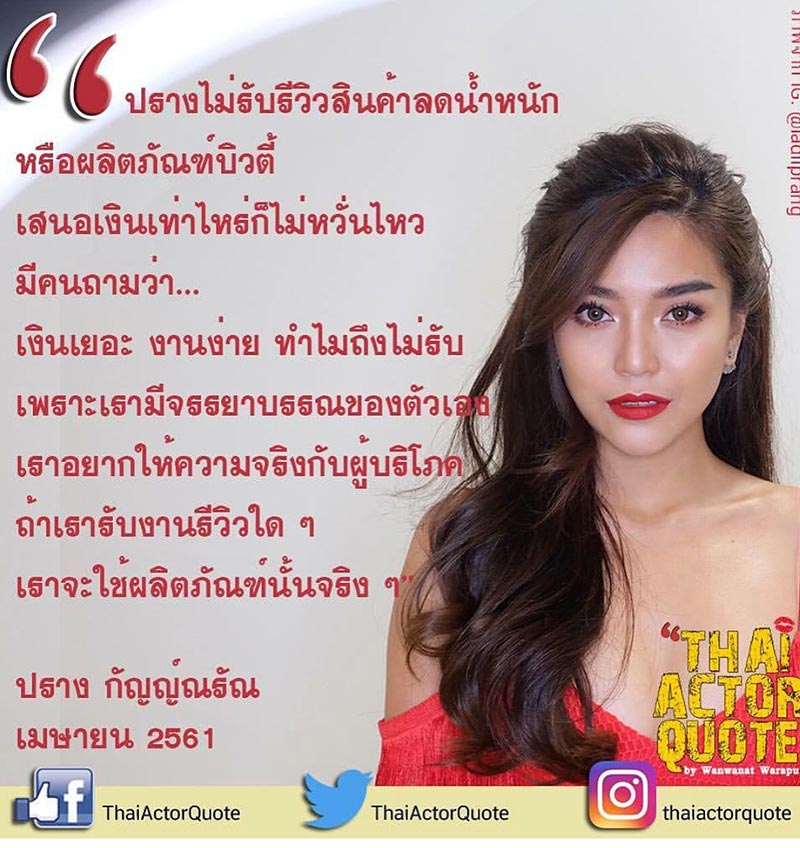 ปราง กัญญ์ณรัณ