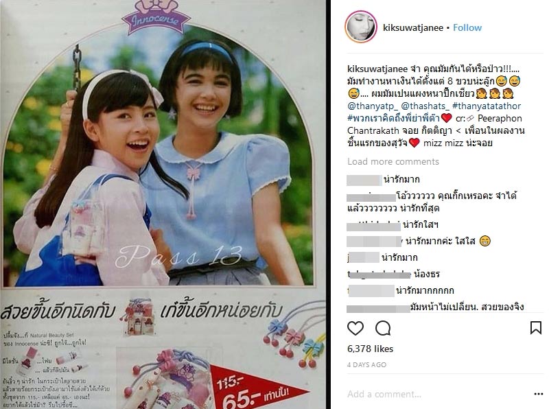 กิ๊ก สุวัจนี