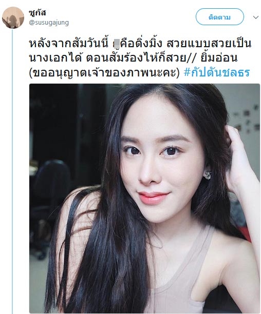 มิ้ง ศวภัทร