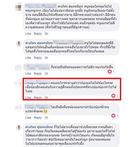 มิ้ง ศวภัทร