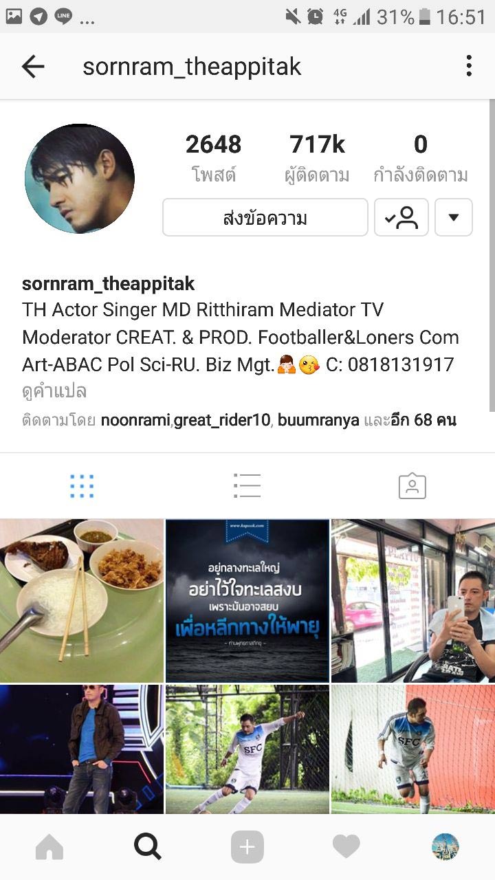 ศรราม นิโคล