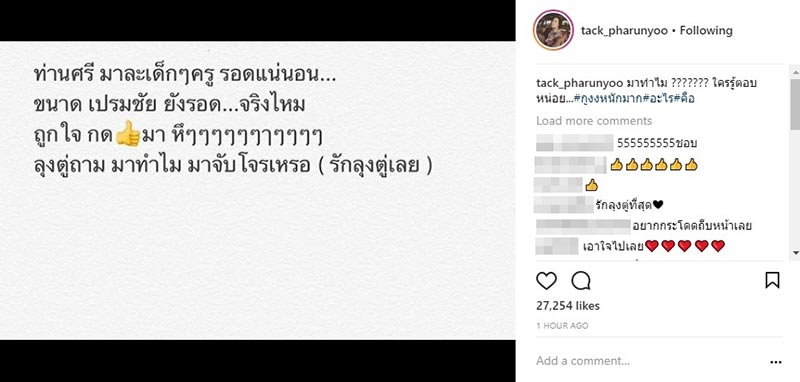 แทค ภรัณยู