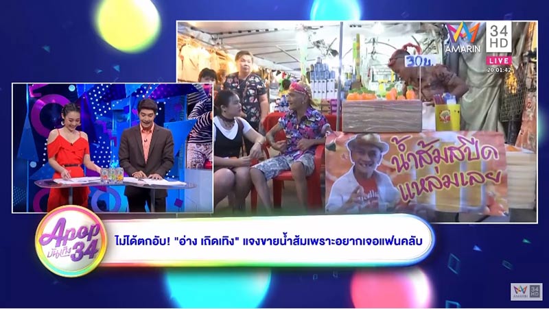 อ่าง เถิดเทิง