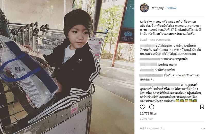 น้องสกาย เพลิงบุญ