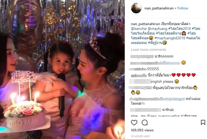 น้องมายู