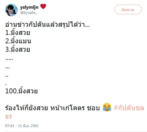 มิ้ง ศวภัทร