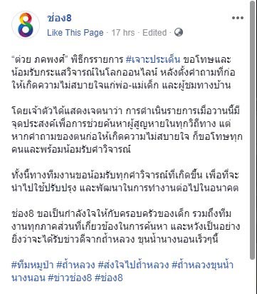 ผู้ประกาศข่าวชาย ต่วย ภคพงศ์