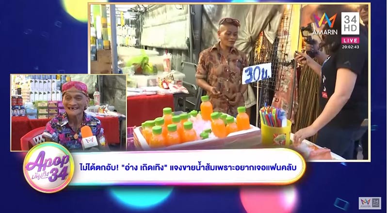 อ่าง เถิดเทิง