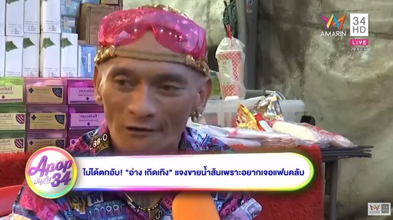 อ่าง เถิดเทิง