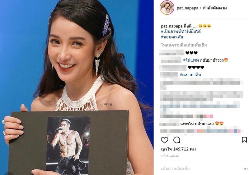 แพท โตโน่