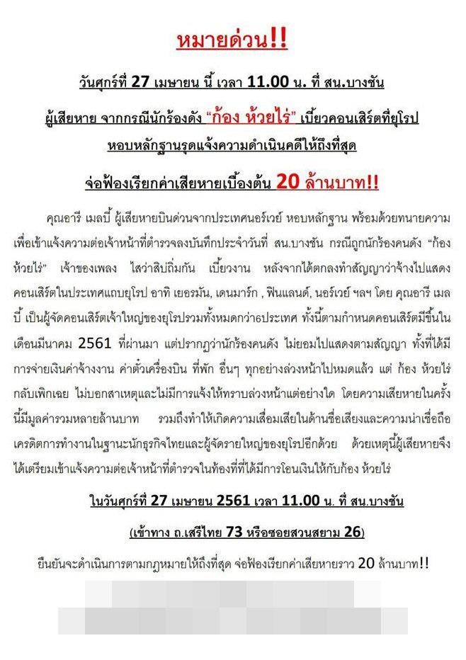 ก้อง ห้วยไร่