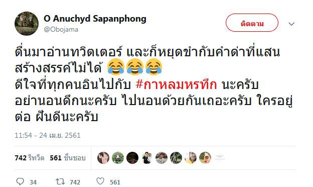 โอ อนุชิต